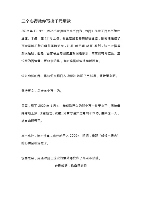 运营百家号一个月三个心得写出千元爆款
