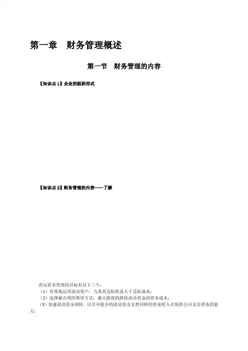 注册会计师考试《财务成本管理》考试大纲(完整版)