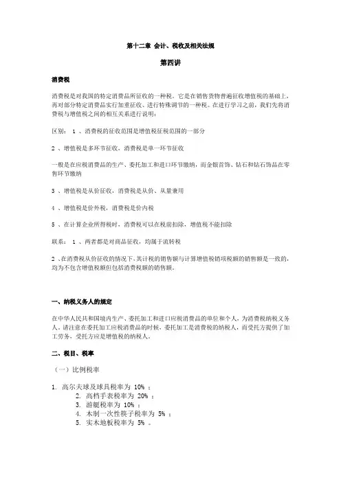 应试精华第12章第4讲