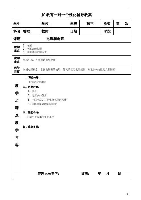 电压和电阻教案