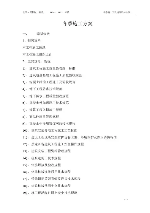 冬季施工及越冬维护方案_4405