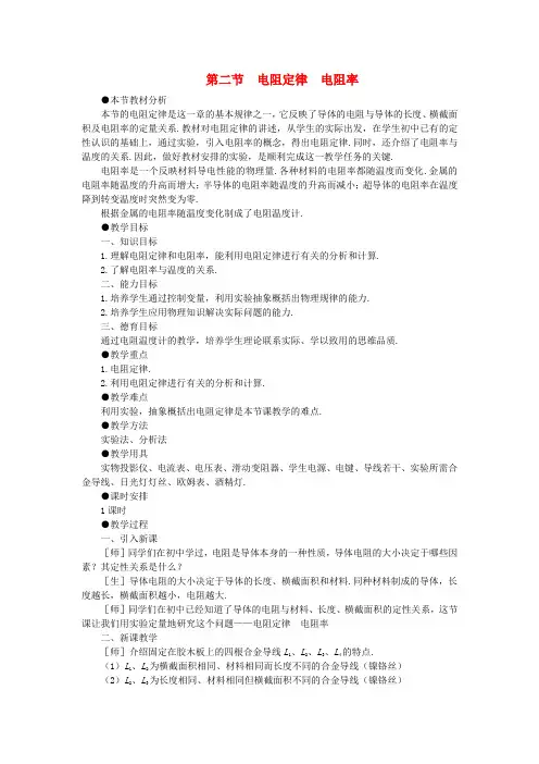 【精品】高二物理 (人教大纲版)第二册 第十四章 恒定电流   二、电阻定律、电阻率(第一课时)
