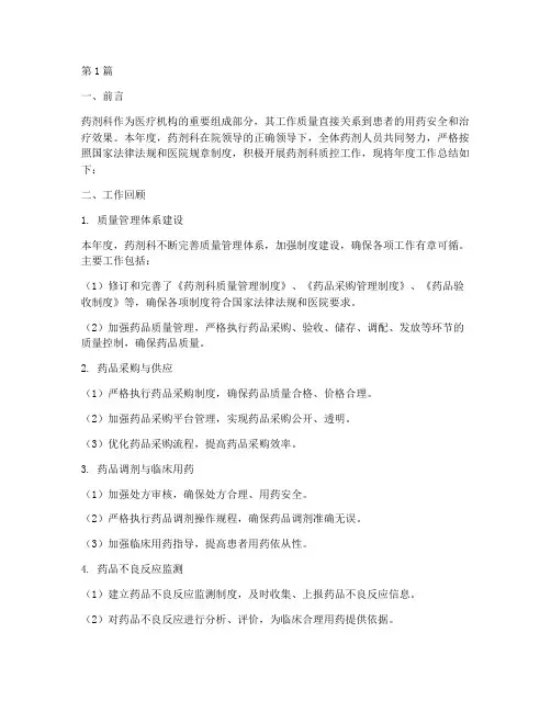 药剂科质控年度总结(3篇)
