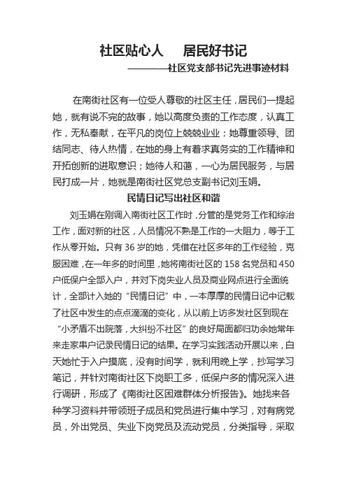 社区贴心人   居民好书记  刘玉娟