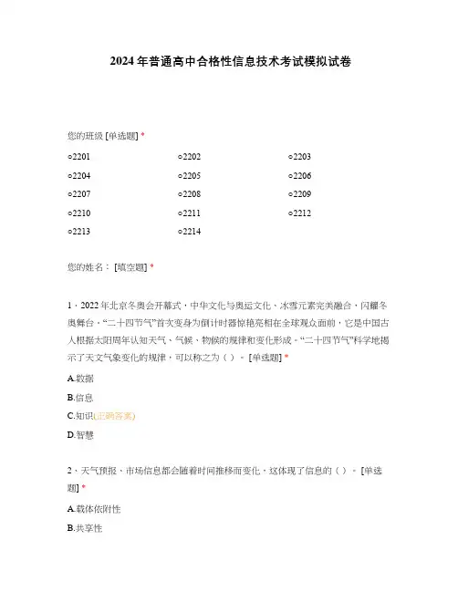 2024年普通高中合格性信息技术考试模拟试卷