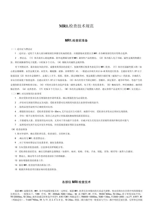 MRI检查技术规范