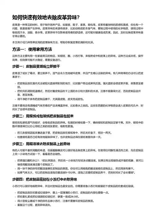 皮革除味方法