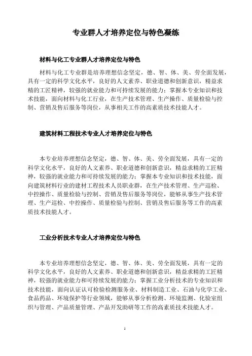 专业群人才培养定位与特色凝练