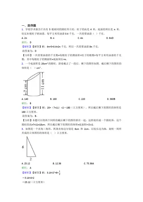 福建宁德市小学数学六年级下册第三单元基础练习(含答案解析)