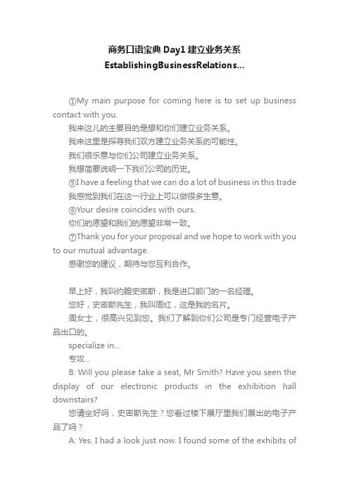 商务口语宝典Day1建立业务关系EstablishingBusinessRelations...