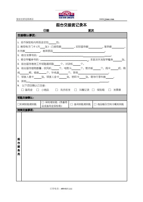 前台交接班记录本