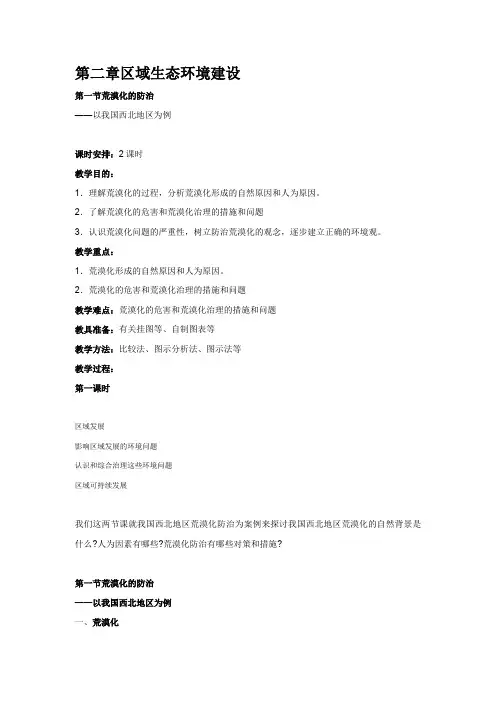 2-1荒漠化的防治 【一等奖教案】  【一等奖教案】
