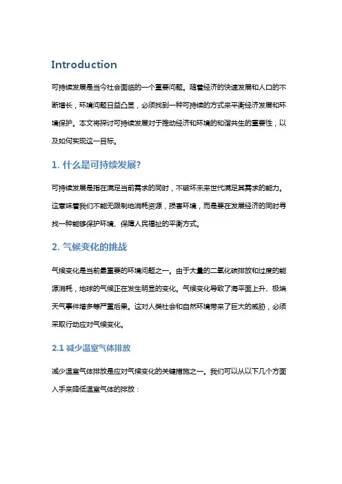 可持续发展：推动经济与环境的和谐共生