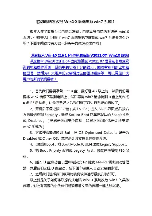 联想电脑怎么把Win10系统改为win7系统？