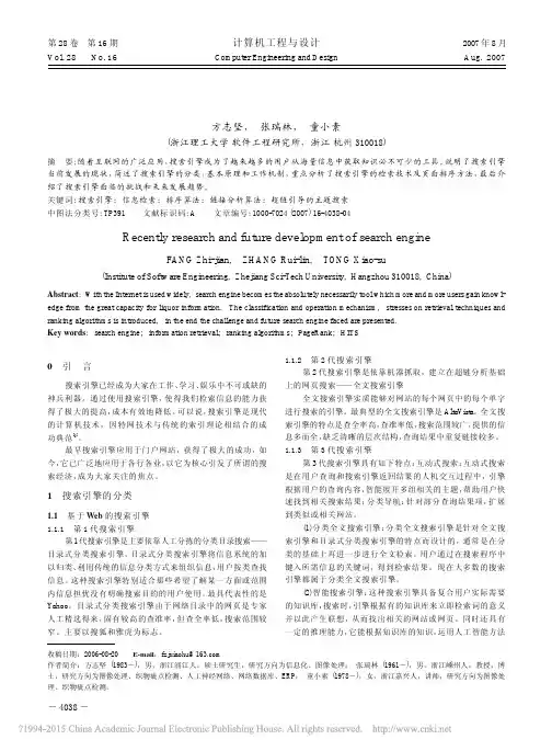 搜索引擎综合分析_方志坚