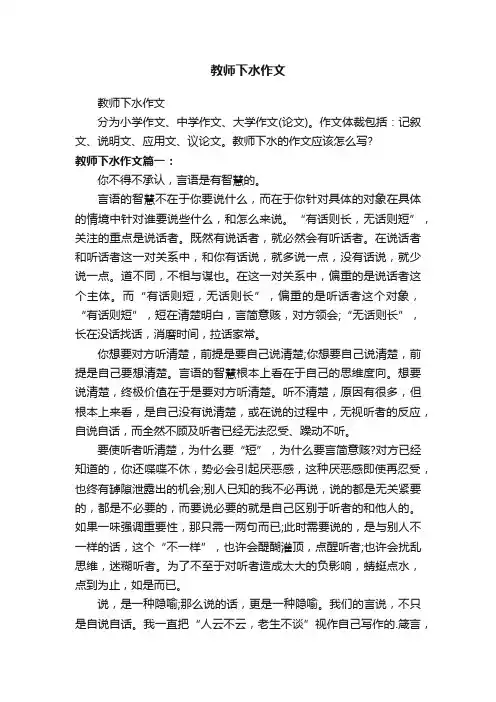 教师下水作文