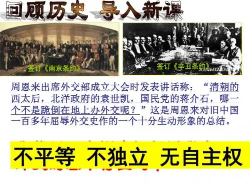 人教部编版八年级历史下册第16课《独立自主的和平外交》课件(共27张PPT)