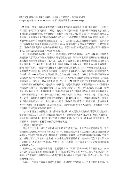 [乌丙安] 藏族故事《斑竹姑娘》和日本《竹取物语》故事原型研究