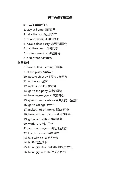 初二英语常用短语