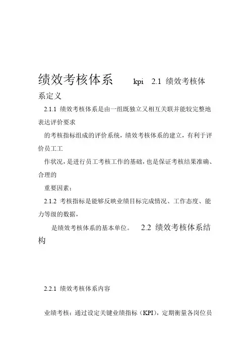 KPI绩效考核体系