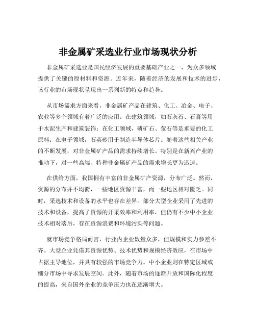 非金属矿采选业行业市场现状分析