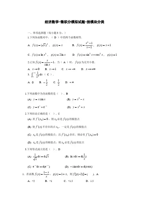 经济数学微积分试题