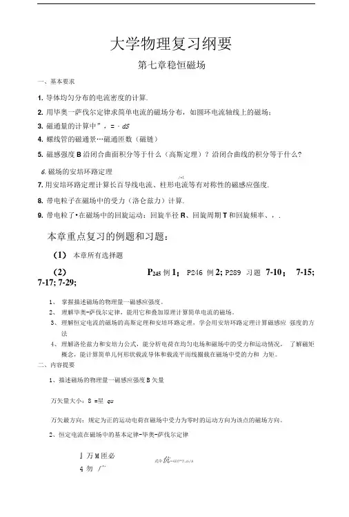 大学物理复习纲要.doc