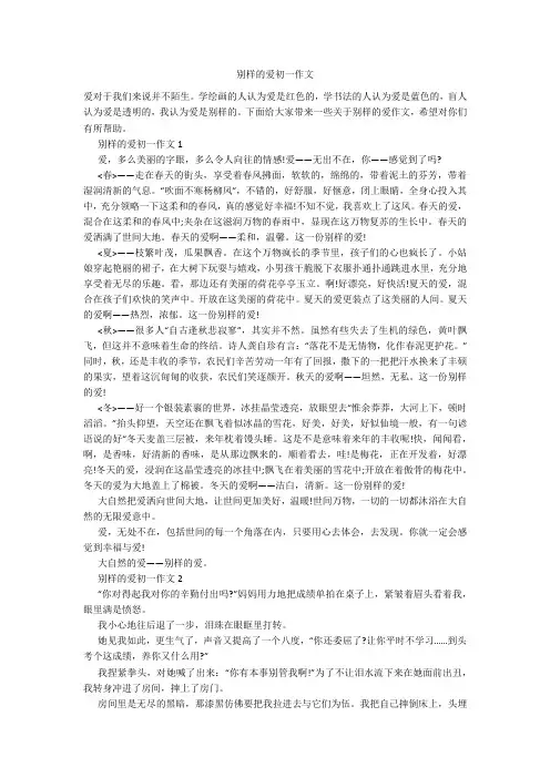 别样的爱初一作文