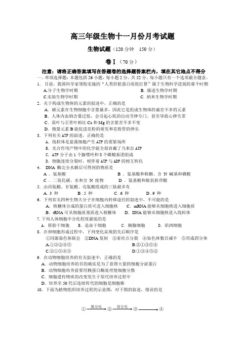 高三年级生物十一月份月考试题