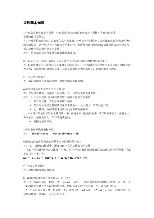 齿轮基本知识
