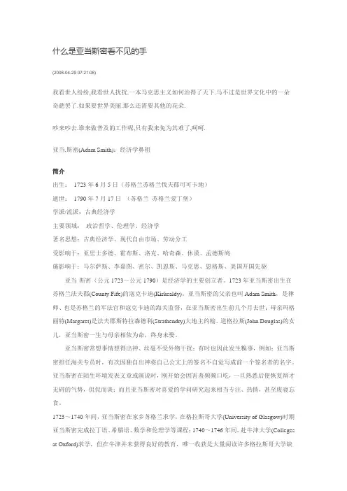 什么是亚当斯密看不见的手