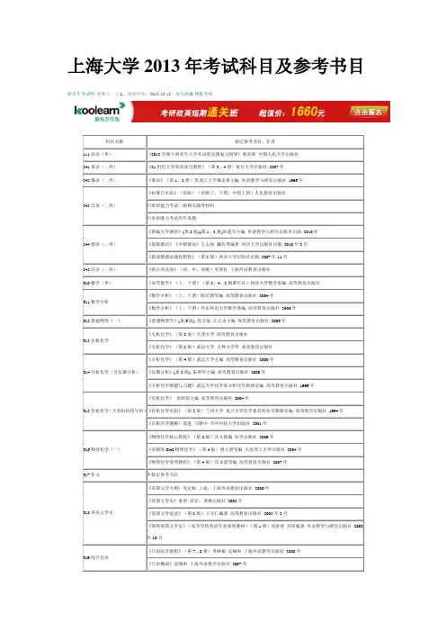 上海大学参考书目录