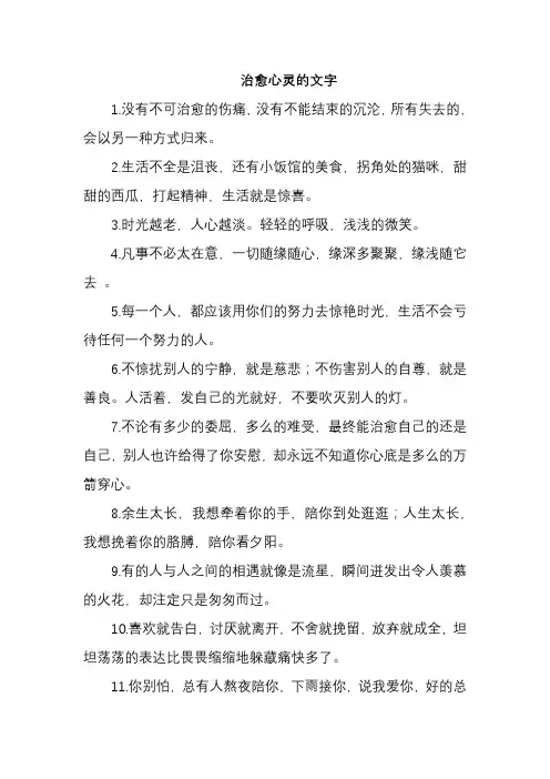 治愈心灵的文字