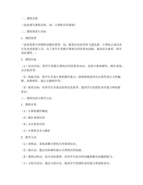 课程人才培养方案模板范文