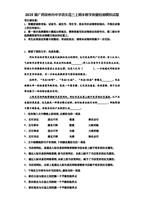 2025届广西贺州市中学语文高三上期末教学质量检测模拟试题含解析