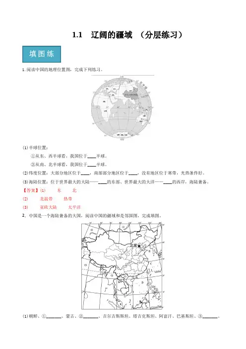 1.1辽阔的疆域分层练习(解析)
