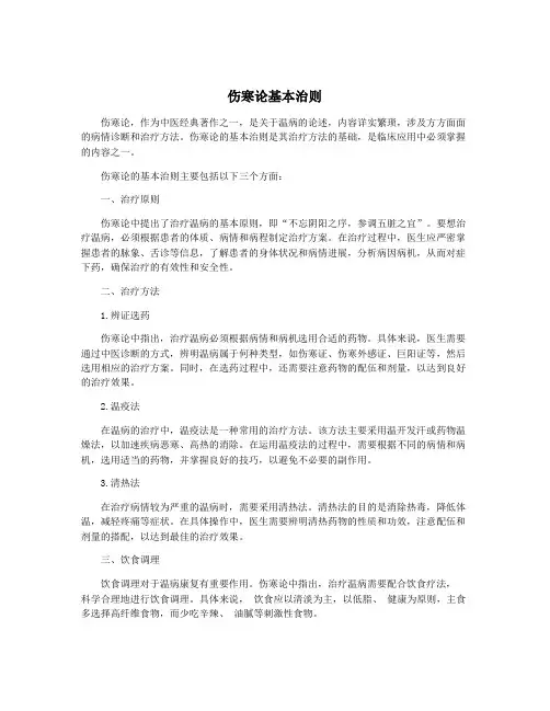 伤寒论基本治则