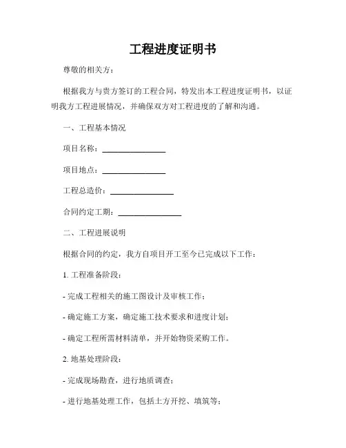 工程进度证明书