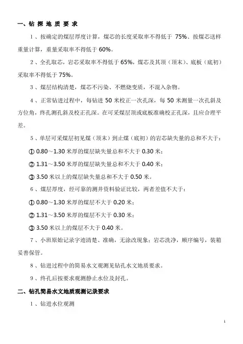 钻孔技术要求及施工组织
