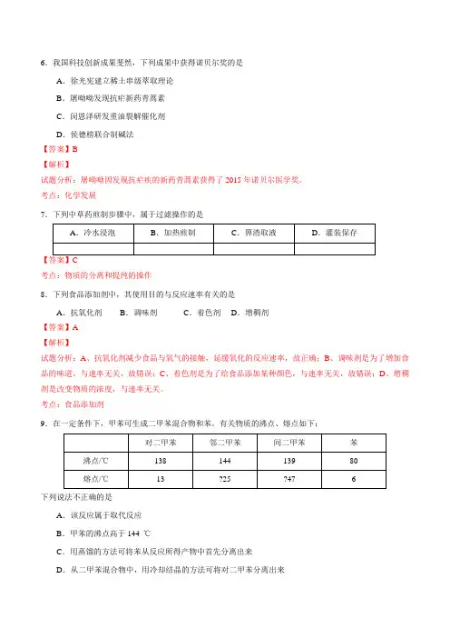 高考北京卷理综化学试题解析正式版详解