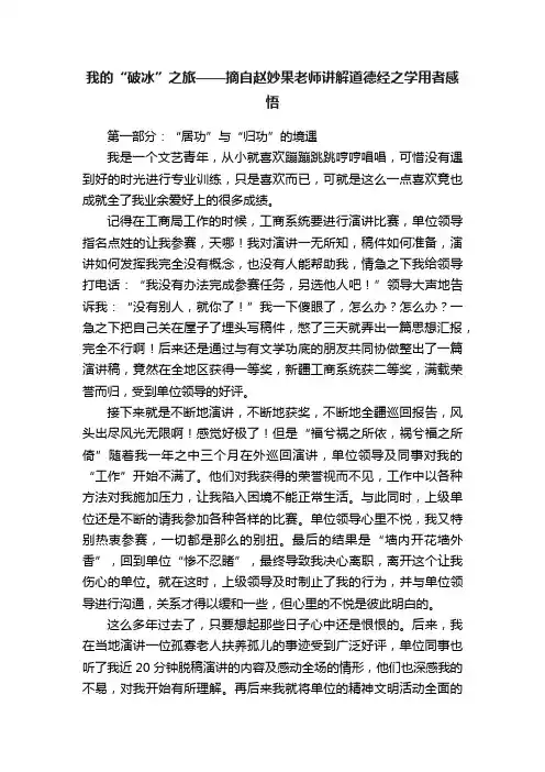 我的“破冰”之旅——摘自赵妙果老师讲解道德经之学用者感悟