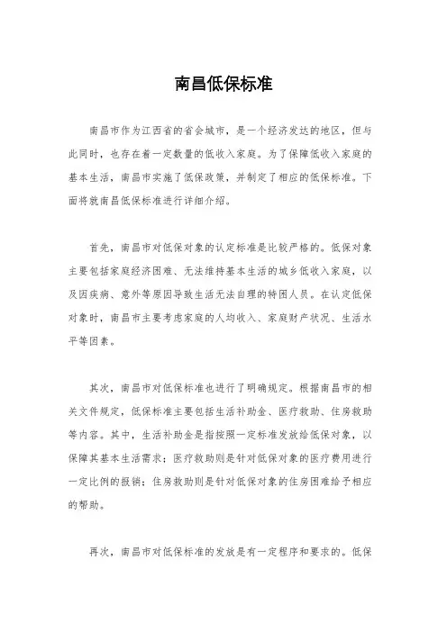 南昌低保标准