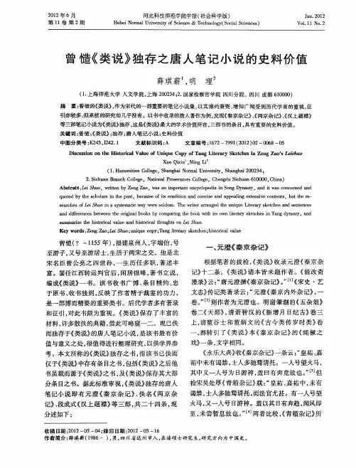 曾糙《类说》独存之唐人笔记小说的史料价值