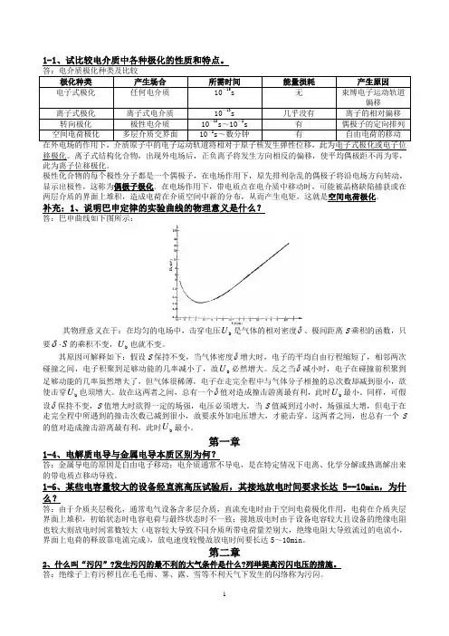 长沙理工大学《高电压技术》问答题汇总