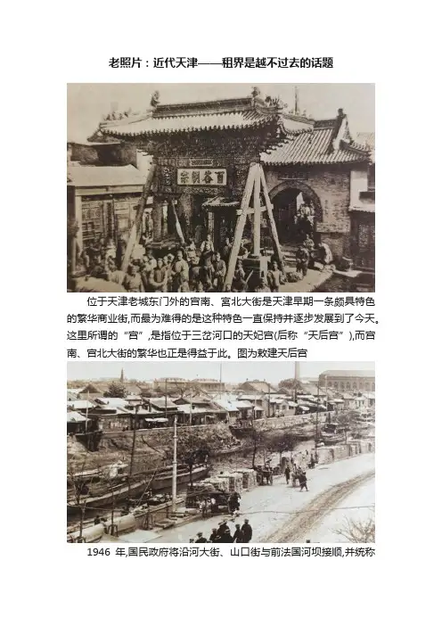 老照片：近代天津——租界是越不过去的话题