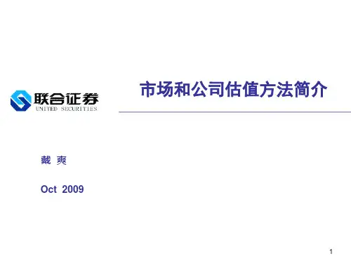估值分析-戴爽