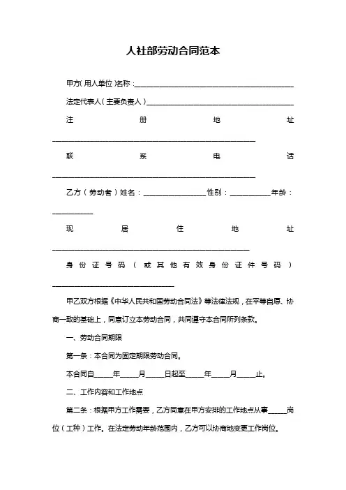 人社部劳动合同范本
