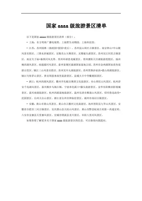 国家aaaa级旅游景区清单