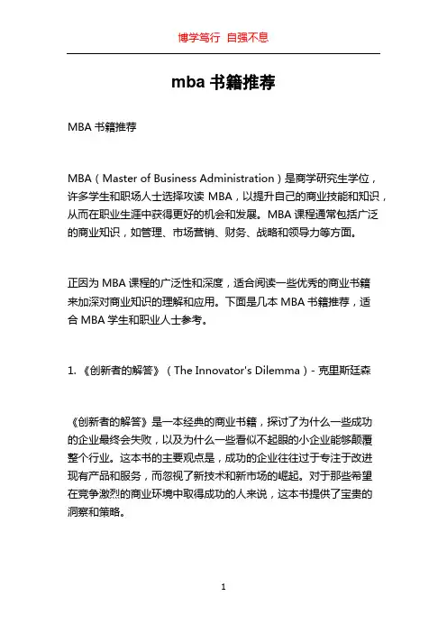 mba书籍推荐