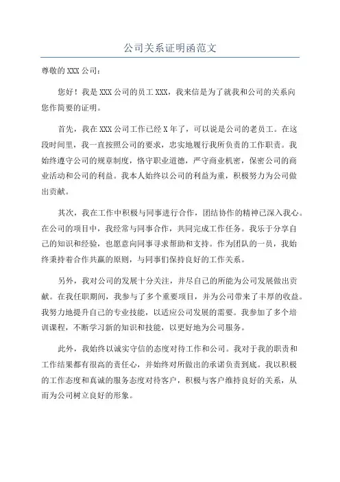 公司关系证明函范文